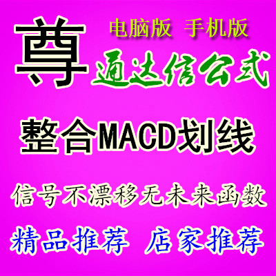 MACD߹ʽָ ͨųƱָ Ʊʽ