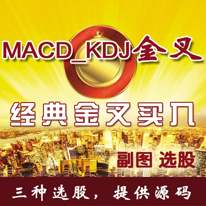  MACDKDJ ָ깫ʽѡɲβͨѡɾ